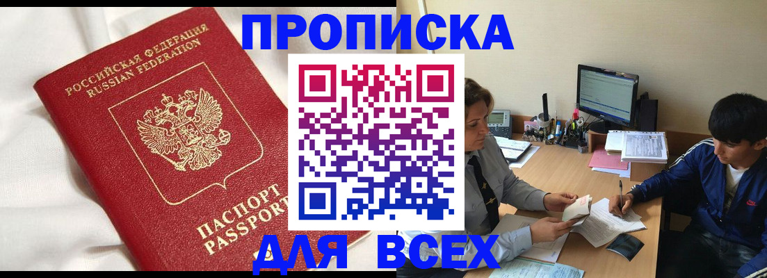 прописка для школы в Городце